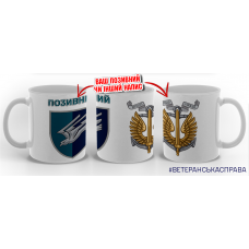 Термочашка 88 ОБМП з позивним на замовлення